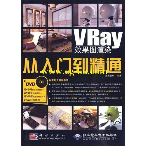 《VRay效果图渲染从入门到精通》的图片2