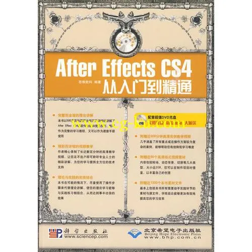 《After Effects CS4从入门到精通》的图片2