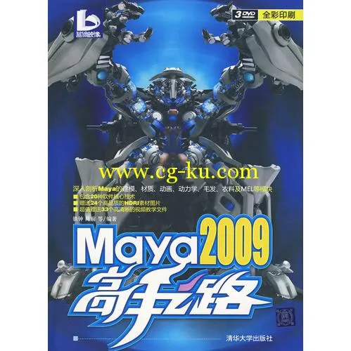 《Maya 2009高手之路》的图片2