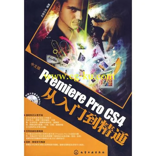 《Premiere Pro CS4从入门到精通》的图片2