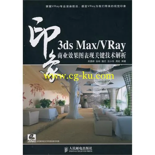 《3ds Max/VRay印象 商业效果图表现关键技术解析》的图片2