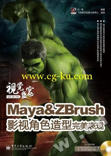 《Maya&ZBrush影视角色造型完美表现》的图片1