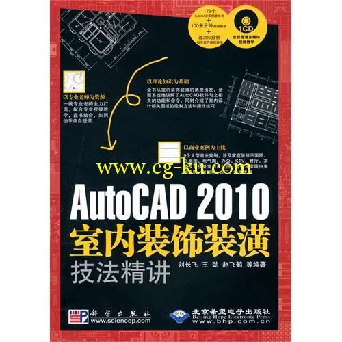 《AutoCAD 2010室内装饰装潢技法精讲》的图片2