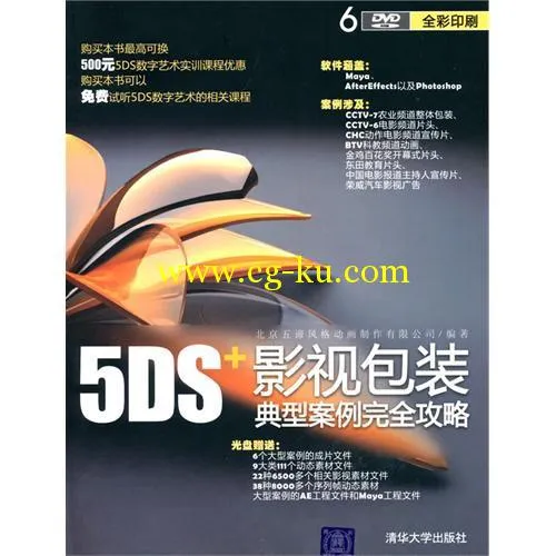 《5DS+影视包装典型案例完全攻略》的图片2