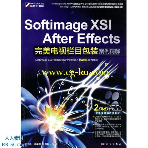 《Softimage XSI After Effects完美电视栏目包装案例精解》的图片3