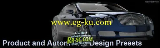 《精美汽车材质素材模型包》(Product and Automotive Design Presets for modo )Win32 64 OSX的图片1