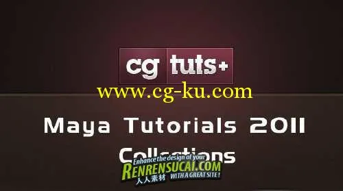 《CGTUTS出品2009-2011年度Maya经典高级教程合辑》Maya Tutorials By CGTUTS+ (2009-2011)的图片1