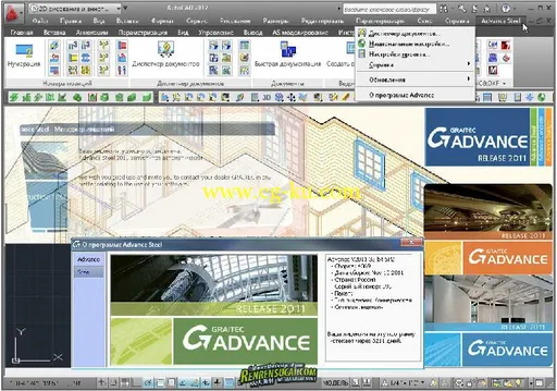 《建筑结构分析和详图设计软件套装2011 SP2版本》Graitec Advance 2011 SP2 build 4369 32bit & 64bit的图片2