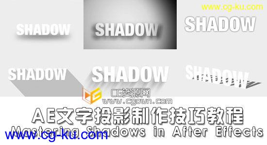 AE文字投影制作技巧教程 Mastering Shadows in After Effects的图片1