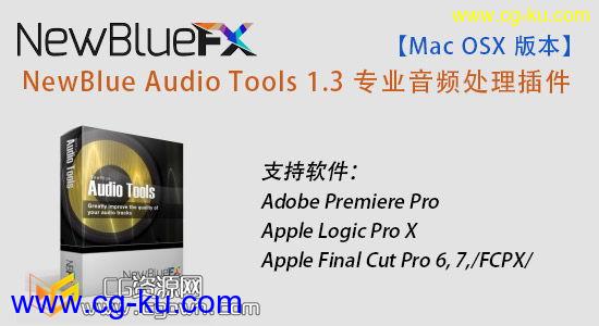 MacOSX版本专业音频处理插件 NewBlue Audio Tools 1.3（支持FCPX/AE/PR/AVID）的图片1