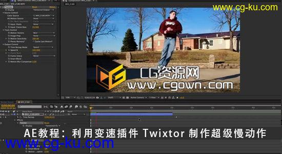 AE变速插件 Twixtor唯一使用教程 制作超级慢动作 Tutorial Twixtor Plug-In的图片1