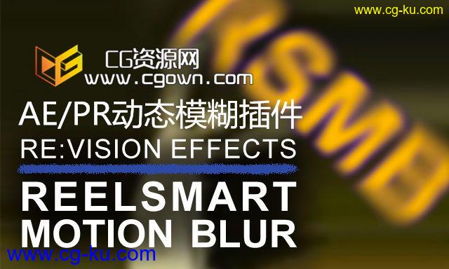 AE/PR CC动态模糊插件 ReelSmart MotionBlur Pro v5.0 for Adobe的图片1