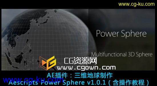 AE三维旋转地球制作插件 Aescripts Power Sphere v1.0.1（含使用教程）的图片1