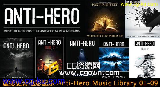 330首 震撼史诗电影配乐 Anti-Hero Music Library 01-09的图片1