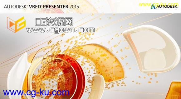 三维可视化软件套装 Autodesk VRED Presenter 2015 SR1-XFORCE的图片1