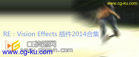 AE/PR CC 2014插件集合包 Re:Vision Effects For Adobe CS4-CC 2014的图片1