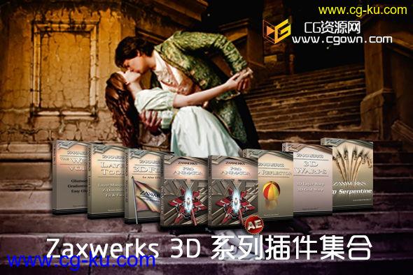 AE插件2014合集 Zaxwerks 3D全部系列套装  After Effects CS5-CC 2014 Win64的图片1