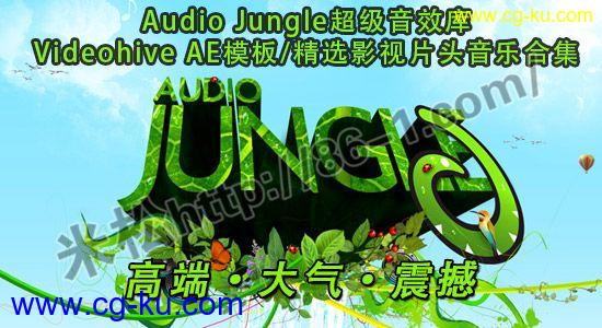 7月份更新8首Audio Jungle 超级音效库AE模板/精选影视片头音乐精选第6套的图片1