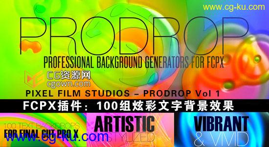 FCPX插件 100组炫彩文字背景效果 PIXEL FILM STUDIOS – PRODROP Vol 1的图片1