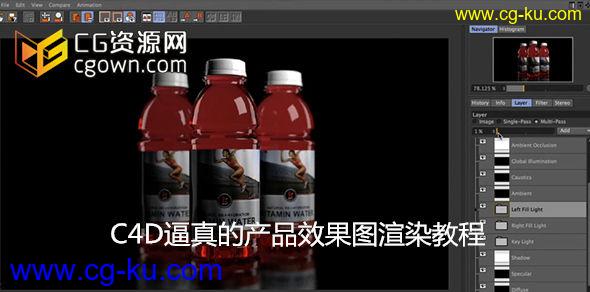 c4d创建印刷或视频广告中产品级效果图渲染教程 Digital Product Photography with CINEMA 4D的图片1