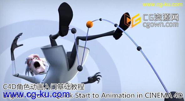 c4d角色动画入门基础教程 Digital Tutors – Quick Start to Animation in CINEMA 4D: Volume 1的图片1