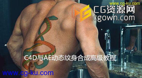 c4d动态纹身合成高级教程 Cinema4DTutorial 3D Tattoo Transformation的图片1