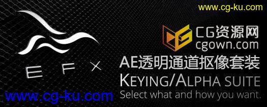 AE透明通道抠像套装 EFX Keying-Alpha Plugin Suite v1.2 (Aescripts) 带教程的图片1