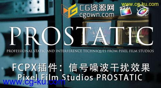 FCPX信号噪波干扰效果插件 Pixel Film Studios PROSTATIC的图片1