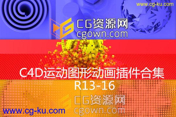 C4D R16 运动图形动画插件合集 CuriousAnimal For Cinema4D Win64 带教程的图片1