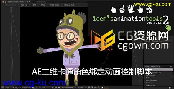 AE二维卡通角色绑定动画控制脚本 AEscripts Leems Animation Tools v2 带教程的图片1