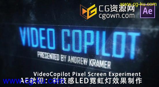 AE制作科技感LED像素效果教程 AK VideoCopilot Pixel Screen Experiment的图片1