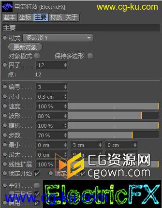 【汉化版】C4D电流特效效果插件 Nitro4D ElectricFX v1.00 R12-R16的图片1