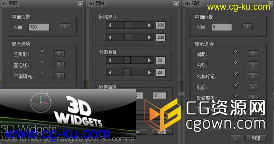 【汉化版】AE三维辅助小部件脚本 3D Widgets v1.01的图片1