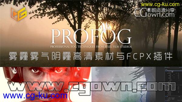 FCPX插件PROFOG 共50组雾霾雾气阴全高清素材 神奇烟熏朦胧 约11G的图片1