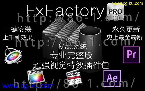FCPX超强视觉特效插件包FxFactory Pro 4.1.9最新最完整 绝对是免费下载的图片1