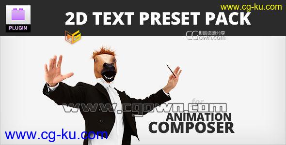 超丰富一套AE模板文本标题动画预设插件 2D Text Preset Pack for Animation Composer Plug-in的图片1