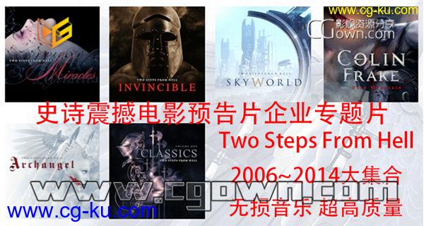 Two Steps From Hell 2006~2014大集合 史诗震撼电影预告片企业专题片专用的图片1