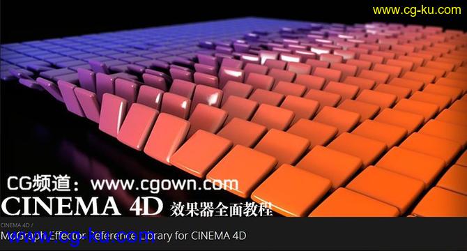 Digital Tutors出品CINEMA 4D效果器全面教程的图片1