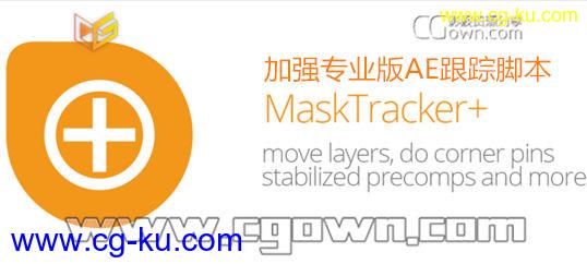 AE脚本 Mask遮罩方式跟踪 加强专业版 MaskTracker+ (Mask Tracker Plus) 带教程的图片1