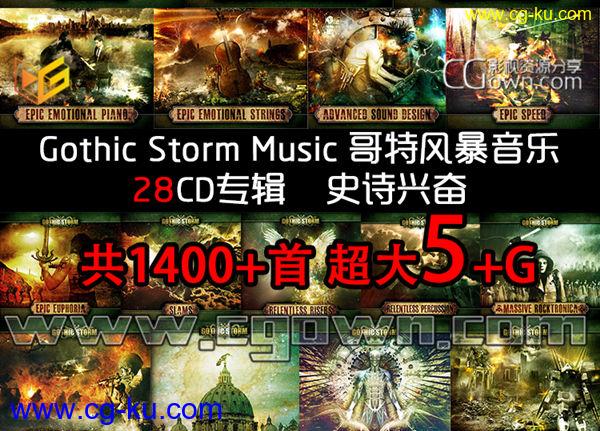 音乐素材 1400+首震撼大气预告片配乐合集Gothic Storm Music哥特风暴CD01-28的图片2