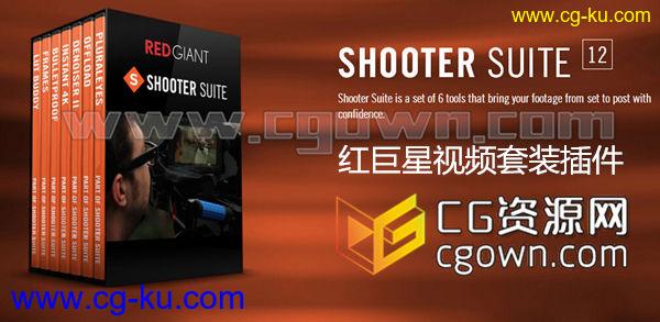 AE CC2015插件 Red Giant Shooter Suite v12.7.0 (Win64) 红巨星视频套装的图片1