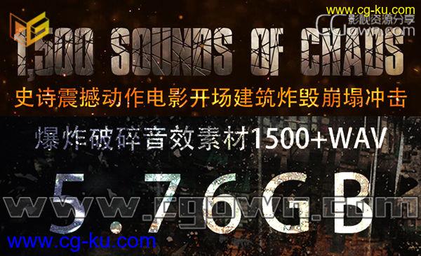 音效素材 史诗震撼动作电影开场建筑炸毁崩塌冲击爆炸破碎 1500组WAV的图片1