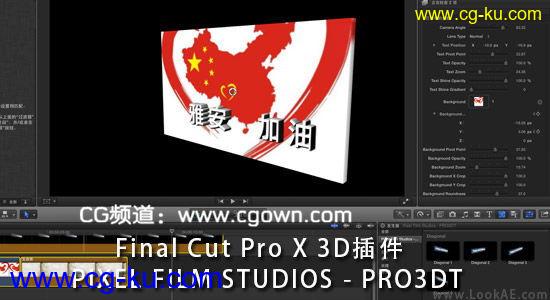 FCPX_3D插件：PIXEL FILM STUDIOS – PRO3DT的图片1