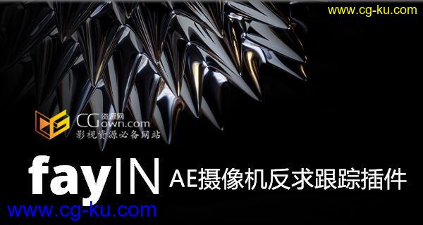 AE插件 fayIN v2.1.3.1 中文汉化版 摄像机跟踪反求解算的图片1