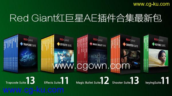 Red Giant 红巨星系列AE插件 包Trapcode/MagicBullet/Shooter/Keying/Effects Suite的图片1