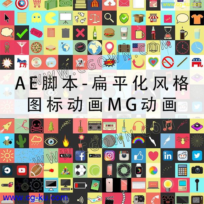 AE脚本MG动画预设 155组扁平化风格日常图标图形动画 使用视频教程的图片1