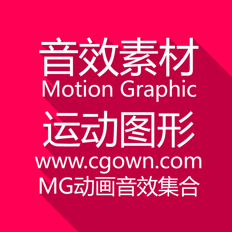 470+首音效素材Motion Graphic运动图形MG动画专用配音效集合+不断更新的图片1