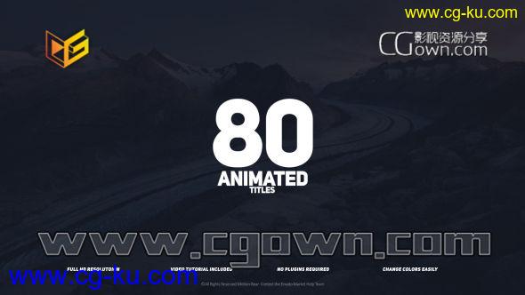 80组字幕条动画设计简约文字标志动画CS6+版本工程 AE模板的图片1