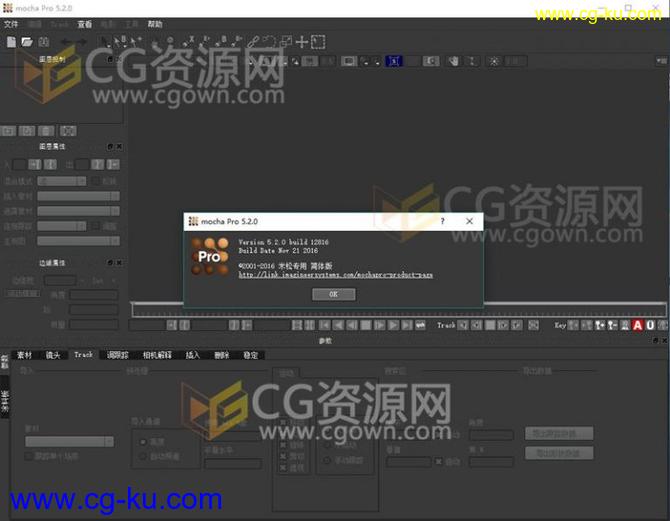 Mocha Pro 5.2.0 简体中文汉化版本 米松提供年底福利的图片1