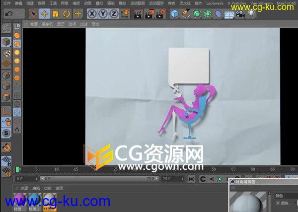 制作漂亮三维剪纸效果C4D视频教程004中文案例的图片1